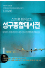스트롱 원어코드 성구종합대사전4 표지