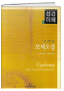 성경이해3 모세오경 표지