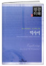 성경이해4 역사서 표지