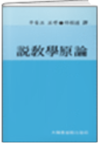 설교학원론 표지