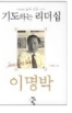 기도하는 리더십 표지