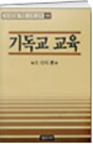 기독교 교육 표지