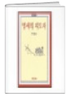별세의 지도자 표지
