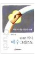 위대한 의사, 예수 그리스도 표지