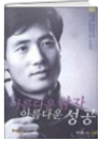 아름다운 남자 아름다운 성공 표지