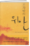 모자람의 위안 표지