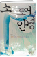 소록도여 안녕 표지