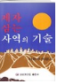 제자 삼는 사역의 기술 표지