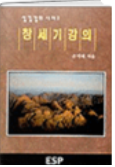 창세기 강의 표지