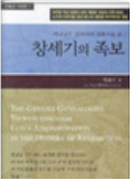 창세기의 족보 표지