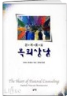 관계중심 목회상담 표지