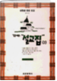 감동예화 설교집 2 표지