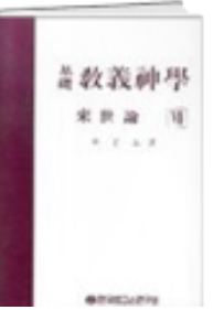 기초 교의신학 1. 서론 표지