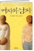 여자와 남자 표지