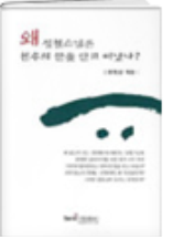 왜 성철스님은 천추의 한을 안고 떠났나? 표지