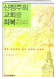 신정주의 교회를 회복하라 표지