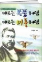 때로는 폭풍처럼 때로는 미풍처럼 표지