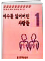 예수를 잃어버린 사람들 표지