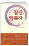 참된 행복자 표지
