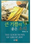 큰 기쁨의 좋은 소식 표지