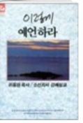 이렇게 예언하라 표지