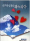 신구약 성경의 파노라마 표지