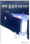 제자훈련의 터다지기 표지