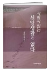 시험이 없는 신앙생활은 없다 표지