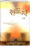 전도자 표지
