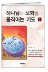 하나님의 보좌를 움직이는 기도 표지