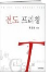 전도 프리칭 표지