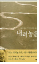 내려놓음 표지