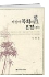 이것이 목회의 본질이다 표지