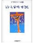 하나님께 영광을 표지