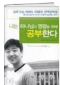 나는 하나님의 영광을 위해 공부한다 표지
