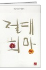 절대희망 표지
