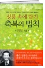성품 속에 담긴 축복의 법칙 표지