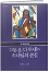 고통을 다루시는 하나님의 손길 표지