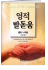 영적 발돋움 표지