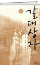 갈대상자 표지