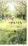 독서와 영적 성숙 표지