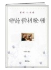예수님을 생각나게 하는 사람 표지
