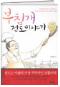 부침개 전도이야기 표지