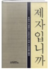 제자입니까 표지