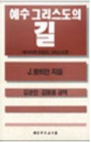 예수 그리스도의 길 표지