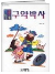 알쏭달쏭 구약박사 표지
