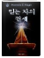 믿는자의 권세 표지