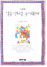 악수 안하믄 손 아풍깨 표지