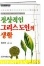 정상적인 그리스도인의 생활 표지