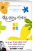 결혼 생활의 사계절 표지